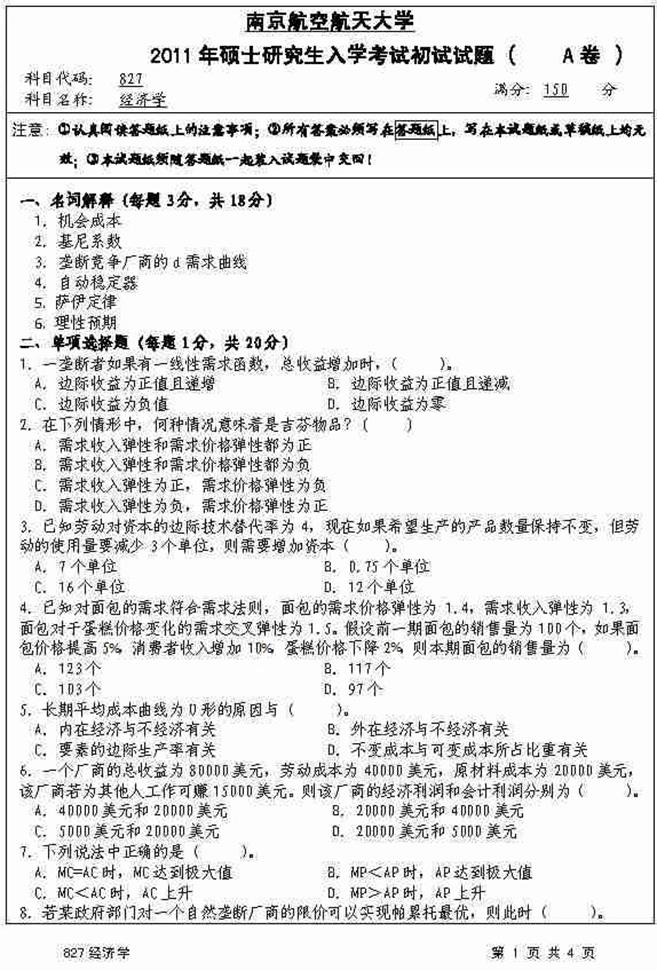 图3 一种可变要素的生产函数的产量曲线 (2)厂商的理性决策应在短期