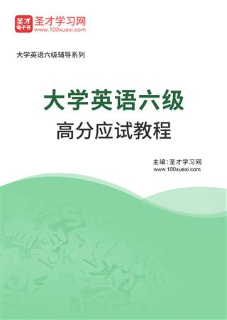 2025年大学英语六级高分应试教程AI讲解[免费下载，<em class='SendApp'>送手机版</em>]