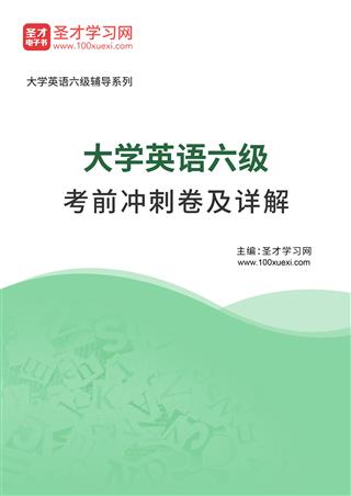2025年大学英语六级考前冲刺卷AI讲解[免费下载，<em class='SendApp'>送手机版</em>]