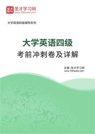 2025年大学英语四级考前冲刺卷AI讲解[免费下载，<em class='SendApp'>送手机版</em>]