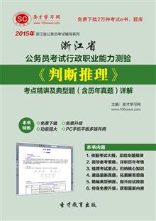2014年浙江省公务员考试-面试网授保过班