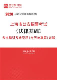 上海市公安招警考试网|招警面试|2018年招警考