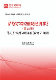 萨缪尔森 经济学 下载_萨缪尔森经济学精选套装 第19版共4册 azw3 iPad 电子书资源分享区 ...(3)