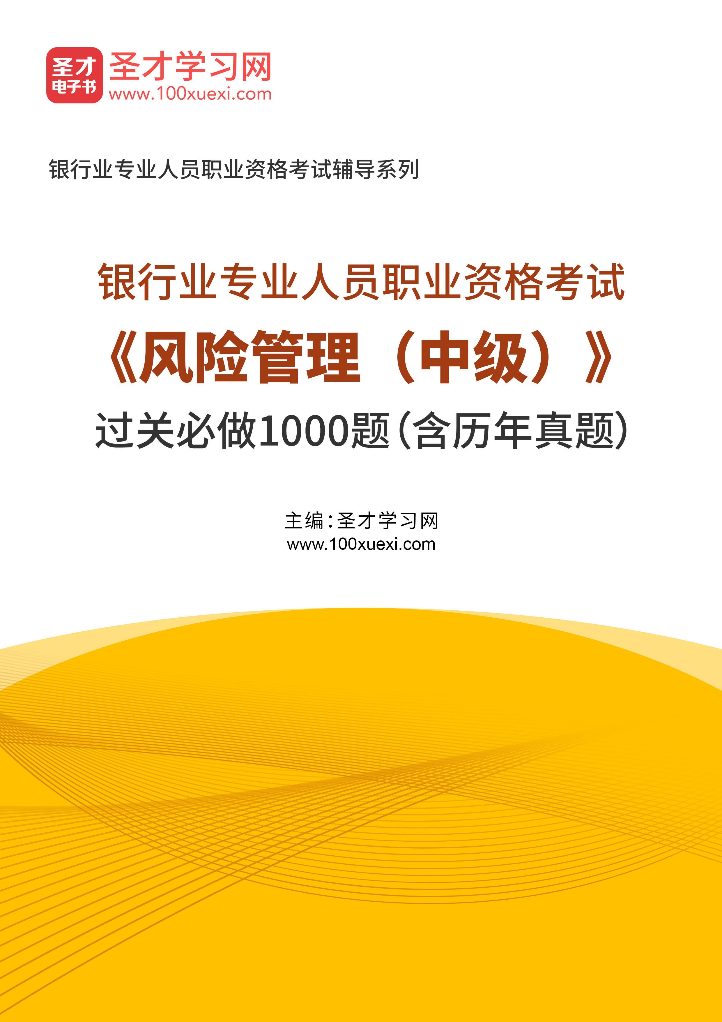 [电子书+图书][电子书]2023年银行业专业人员职业资格考试#风险管理（中级）#过关必做1000题（含历年真题#）_资料下载