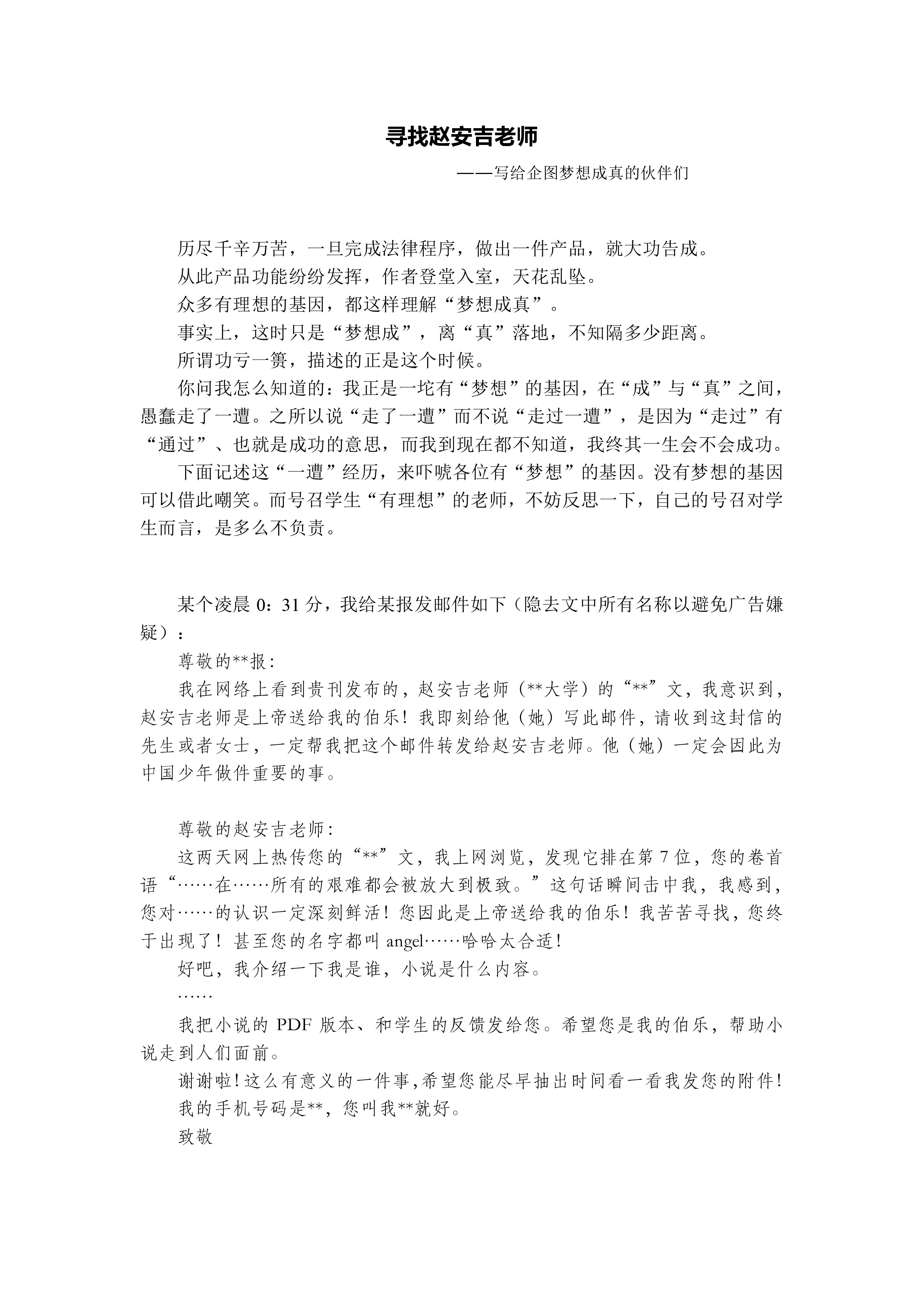 [电子书]寻找赵安吉老师(写给企图梦想成真的伙伴们)[免费下载]