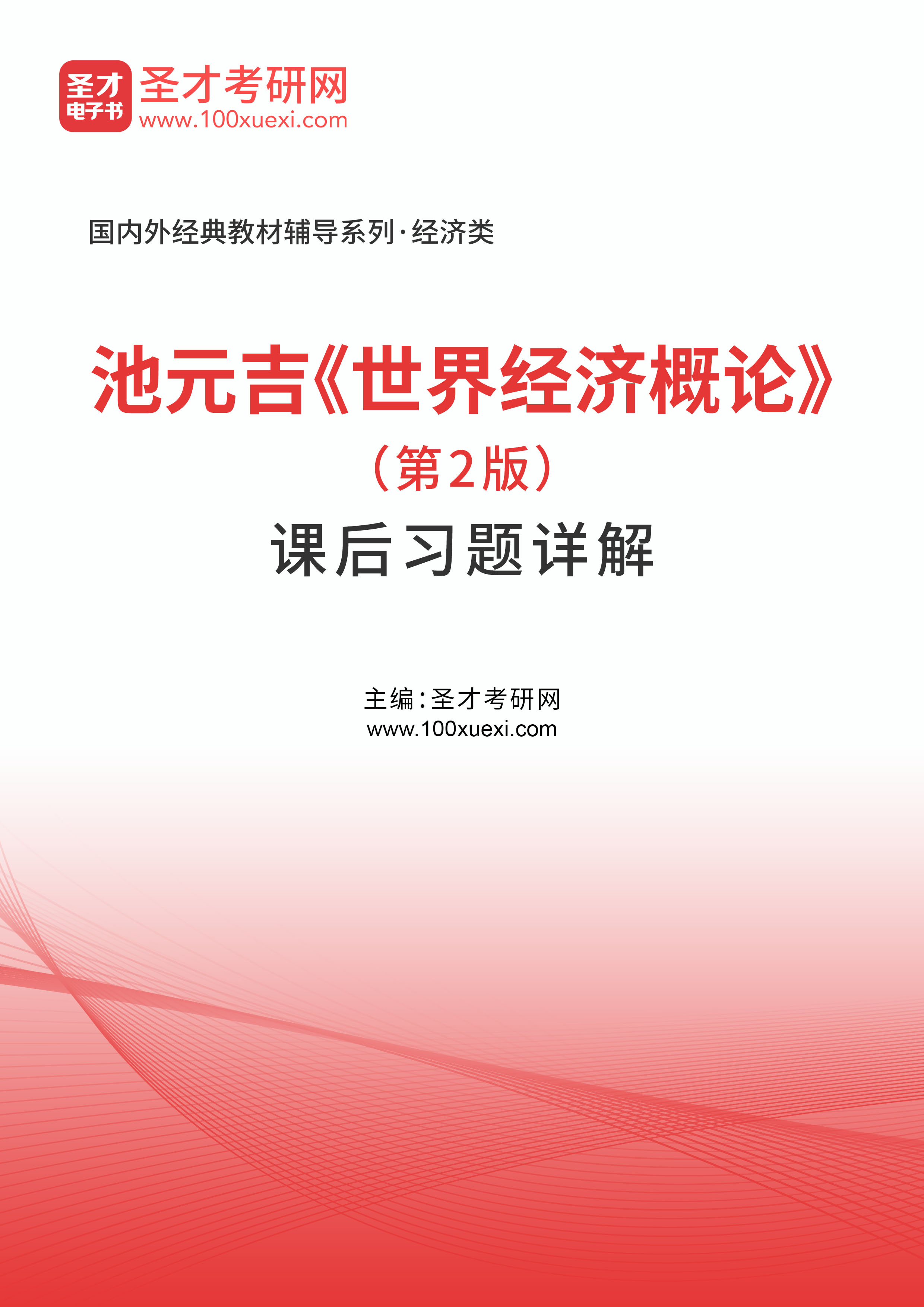 2019世界经济概论_世界经济概论论文题目有哪些(2)