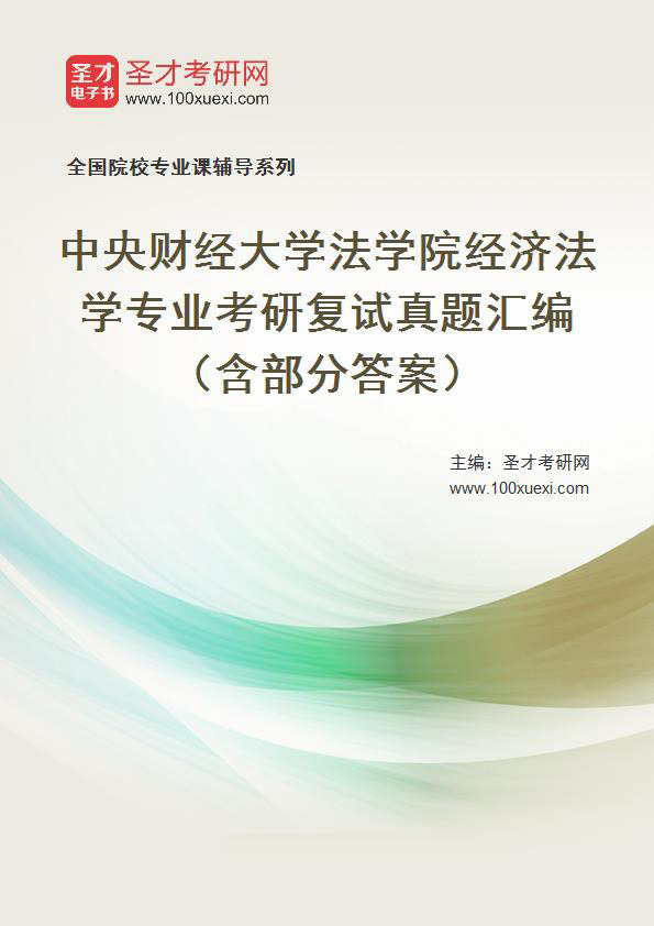 2019经济法学试题答案_...年注册会计师 经济法 真题及答案解析 考生回忆版(2)
