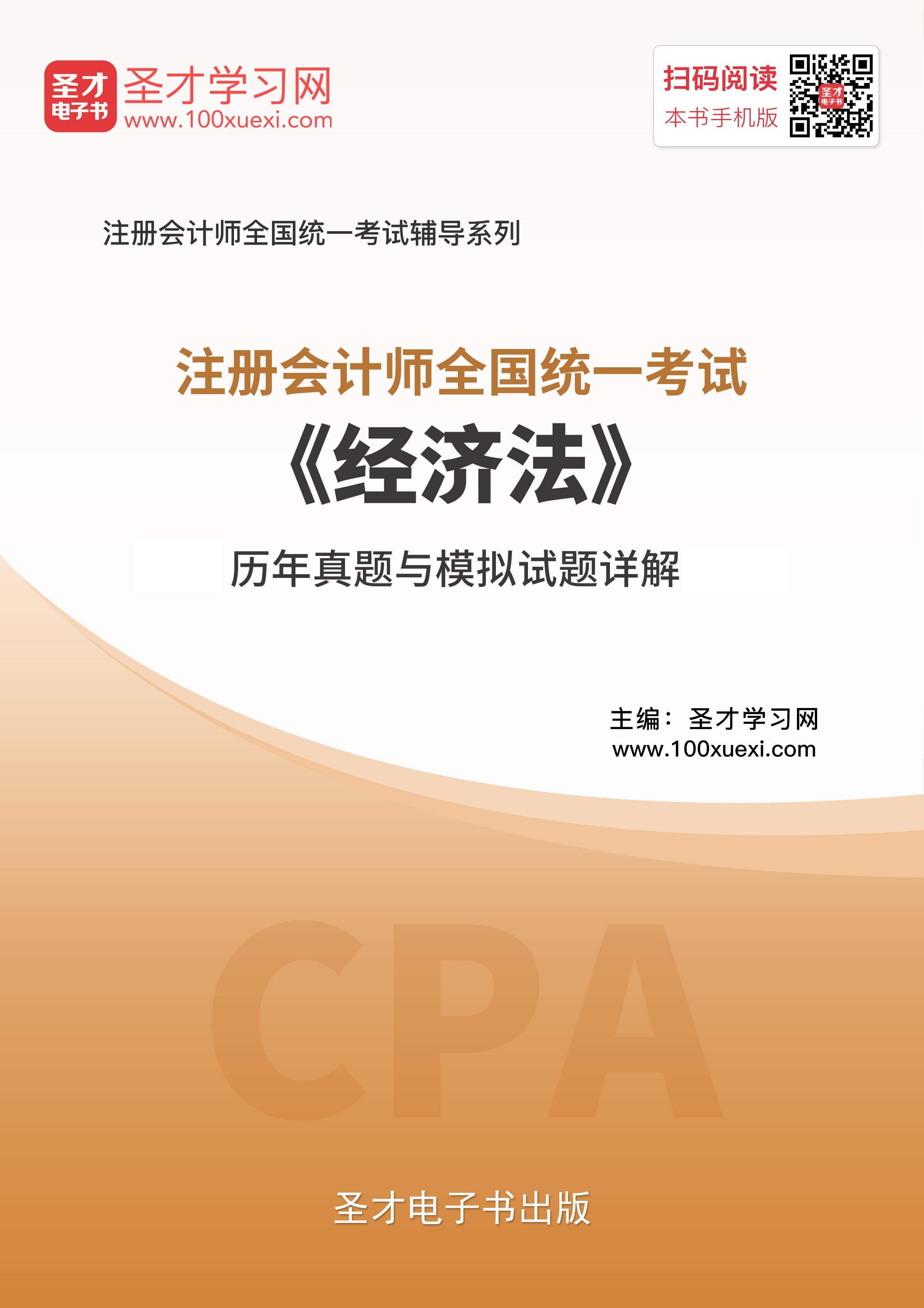 2018年注册会计师 经济法_【导语】2018年注册会计师考试将于10月13日-14日举行,无忧考网分...(2)