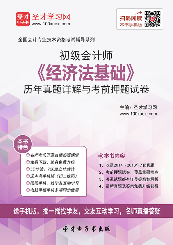 2019年经济法司考题_2019年注册会计师经济法试题 2019注会经济法真题(2)