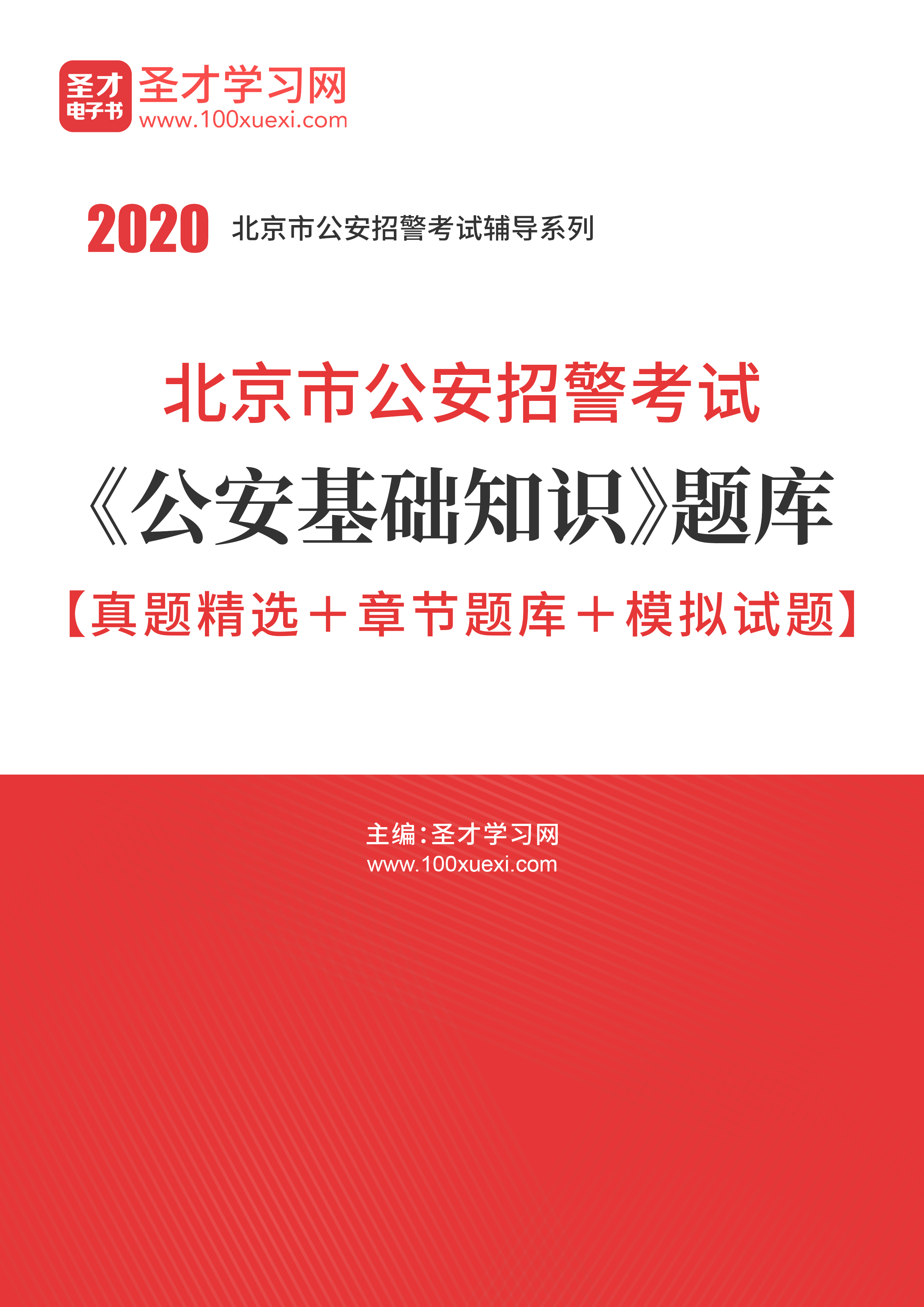 北京公安局招聘_2021北京市公安局房山分局招聘勤务辅警150人,11月28日起报名(2)