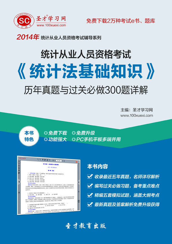 人口统计法_...300题详解 统计法基础知识 第2版 沿用10年版