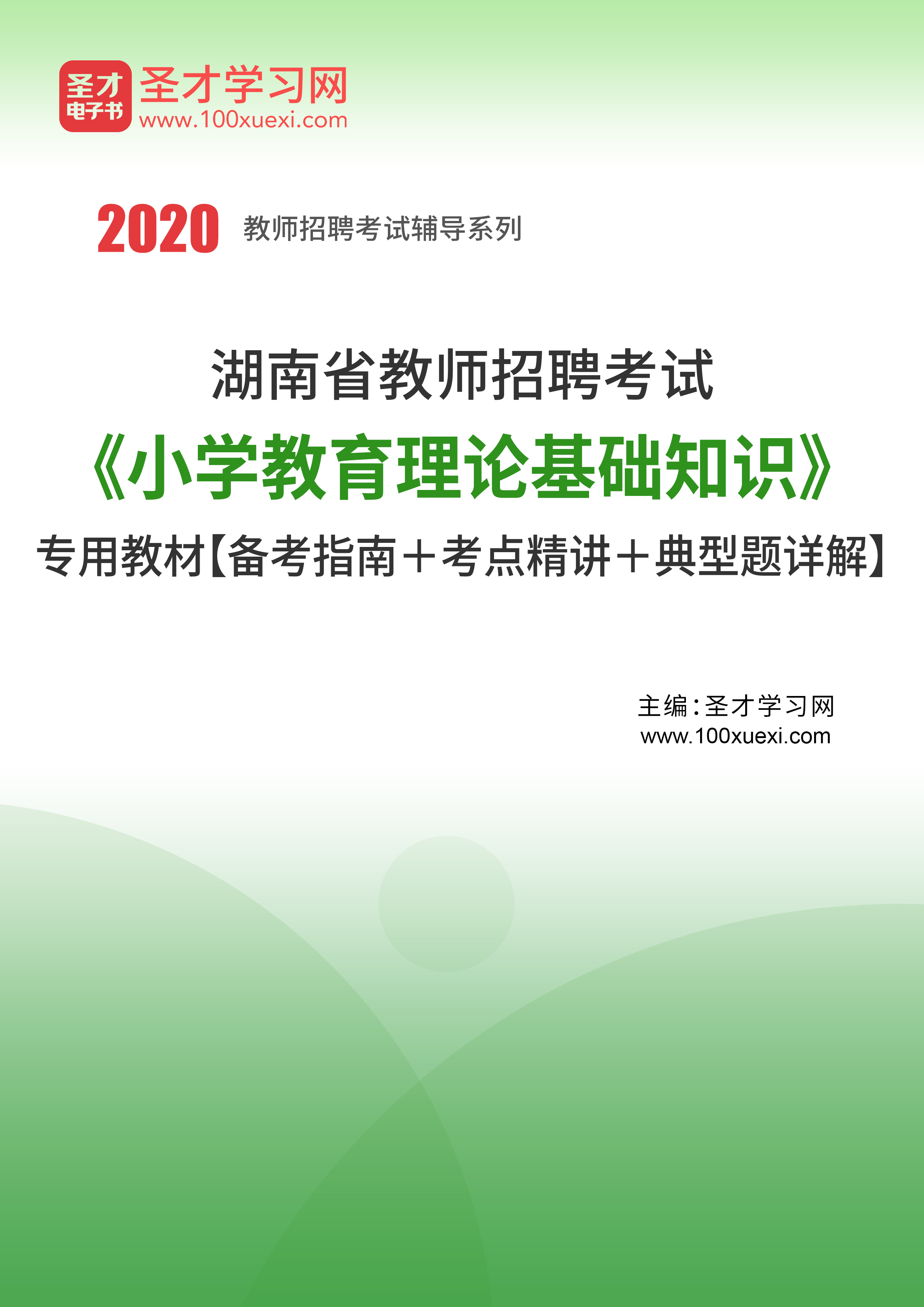 教师招聘机构_安徽教师招考网 安徽中小学 幼儿教师招聘考试网 安徽教师招聘培训班 机构 中公网校(5)