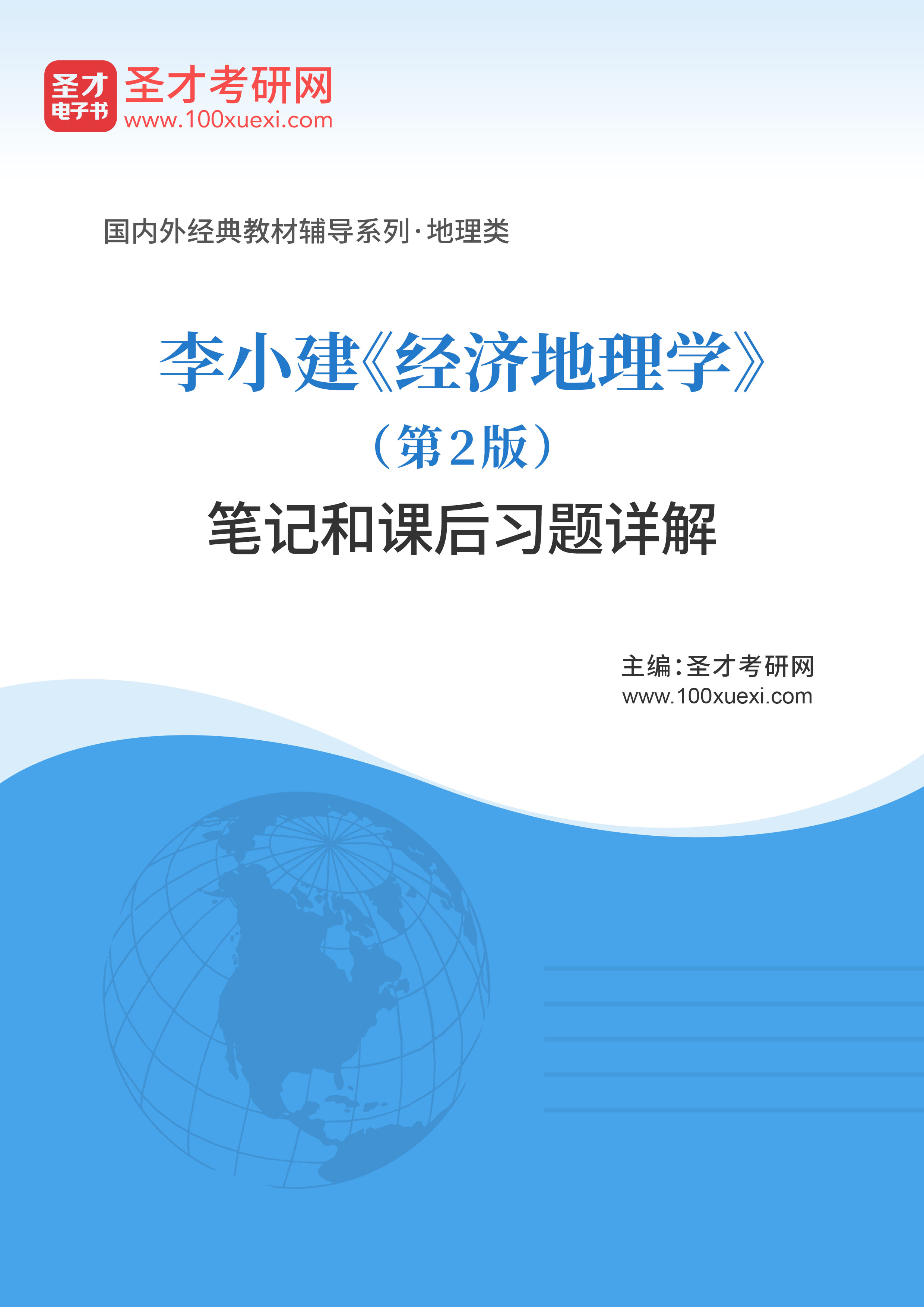 经济地理学试题_经济地理学试卷