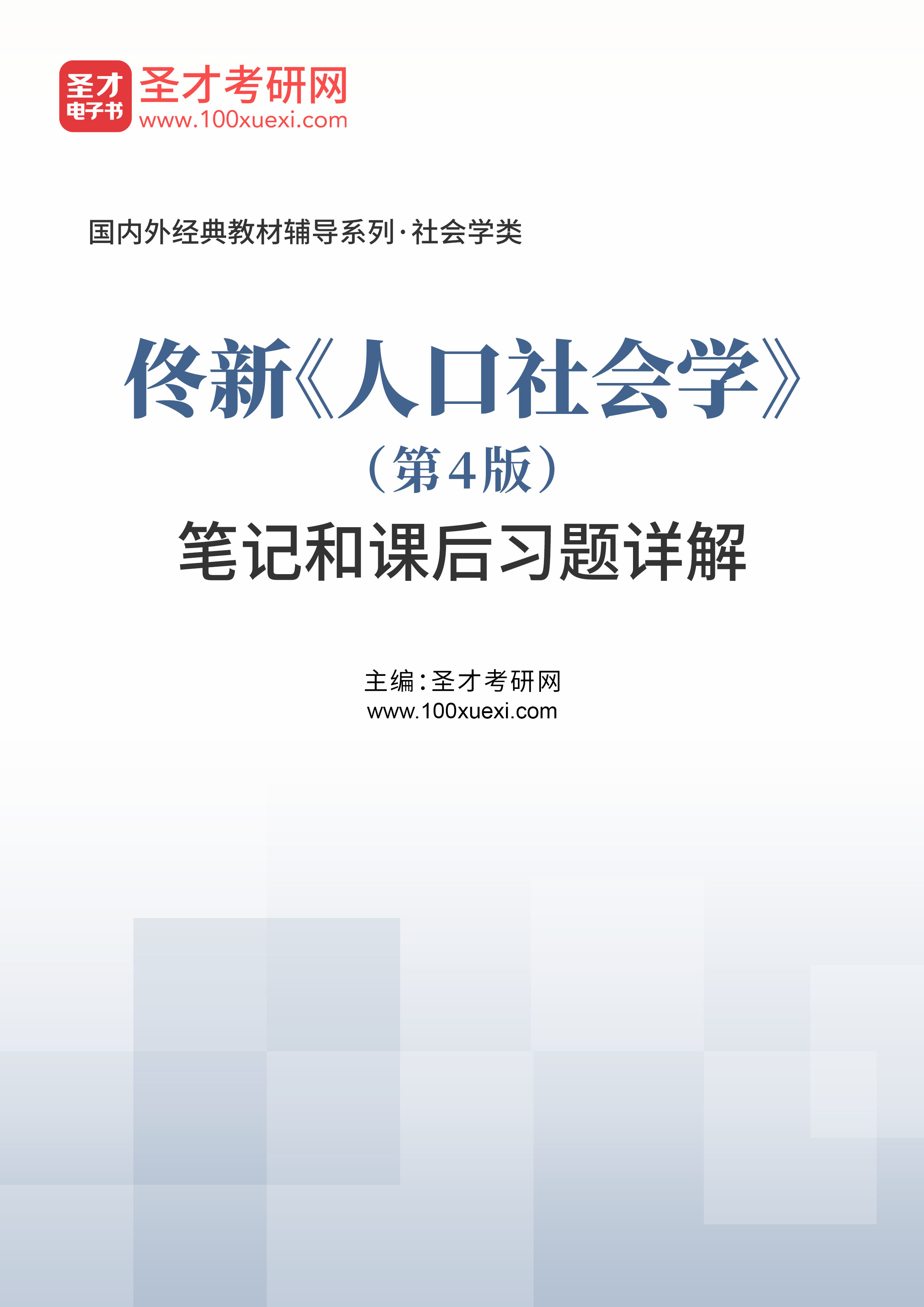 人口社会学 佟新_人口社会学 佟新 9787301046142118