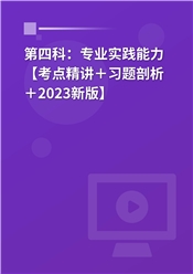 2025年放射医学技术考试《专业实践能力》基础精讲班【士、师、中级通用】