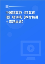 2025年中国精算师《精算管理》精讲班【教材精讲＋真题串讲】