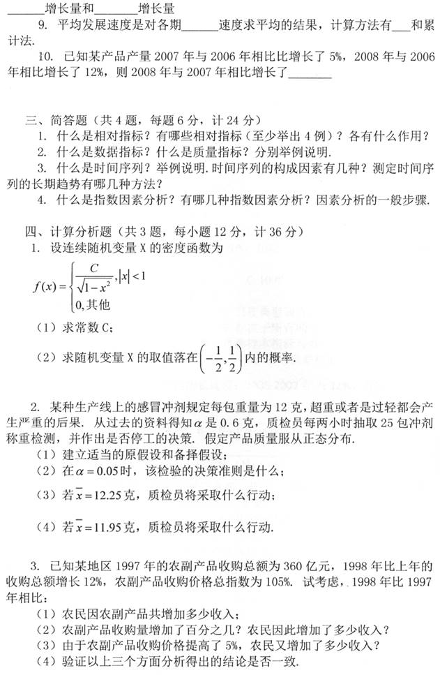 安徽大学经济学院《432统计学》[专业硕士]历年考研真题及详解