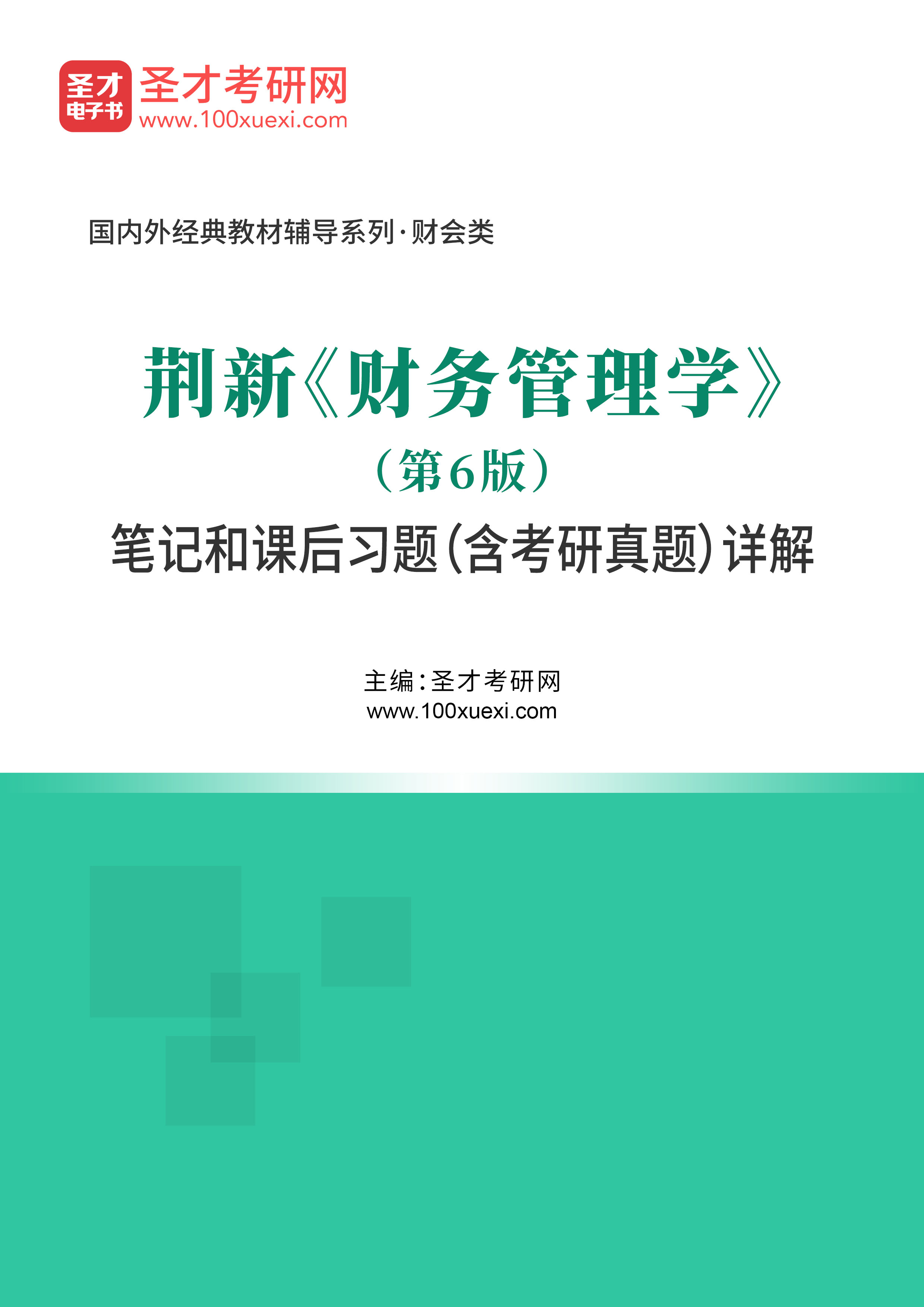 考研財務排名管理學校有哪些_財務管理考研學校排名_考研有財務管理專業的大學