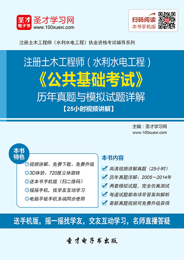 2017年考註冊土木工程師(水利水電工程)《公共基礎考試》歷年考真題與