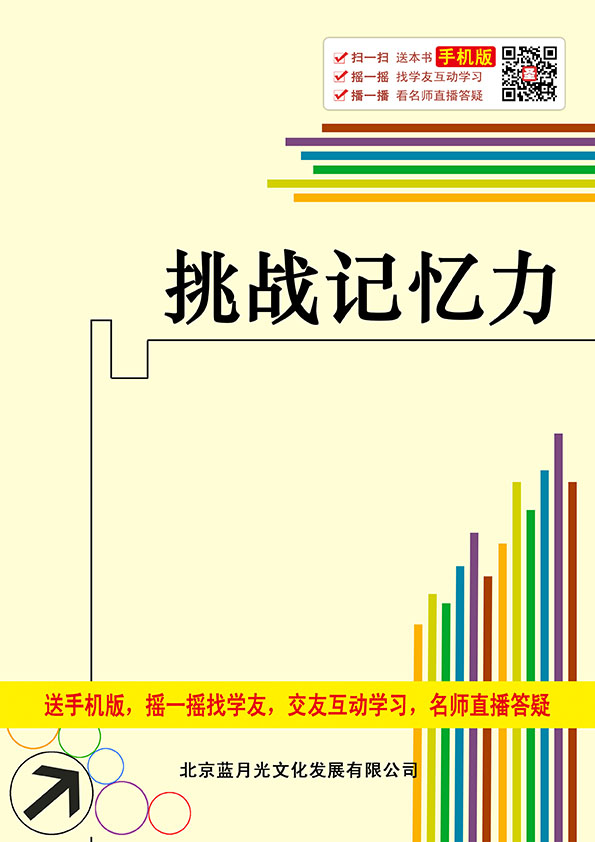 [电子书]挑战记忆力[免费下载]