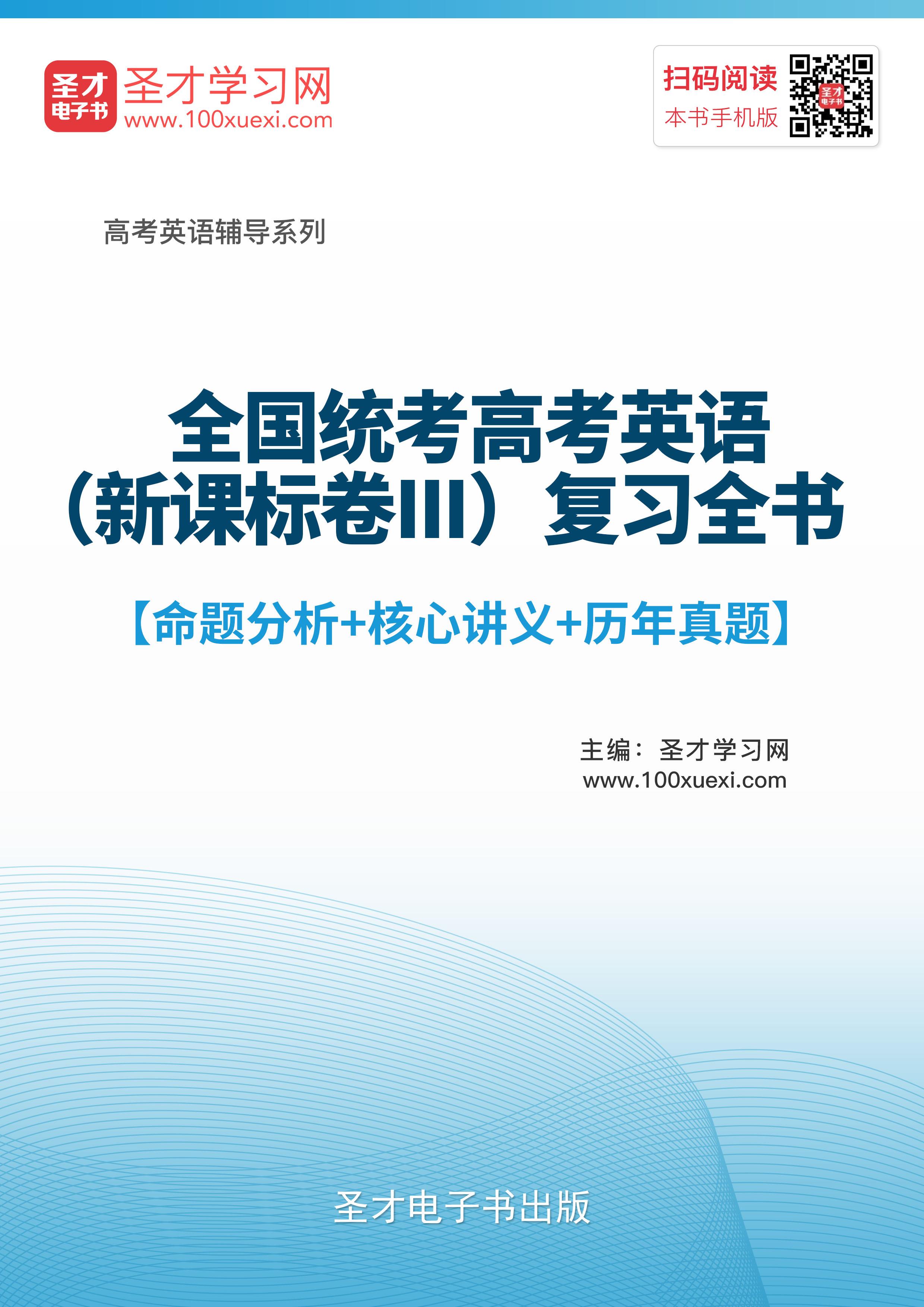 附件2019全国统考高考英语(新课标卷)复习全书下载地址